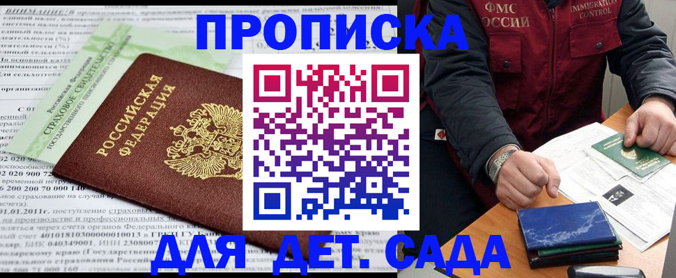 регистрация для дет. сада в Коряжме